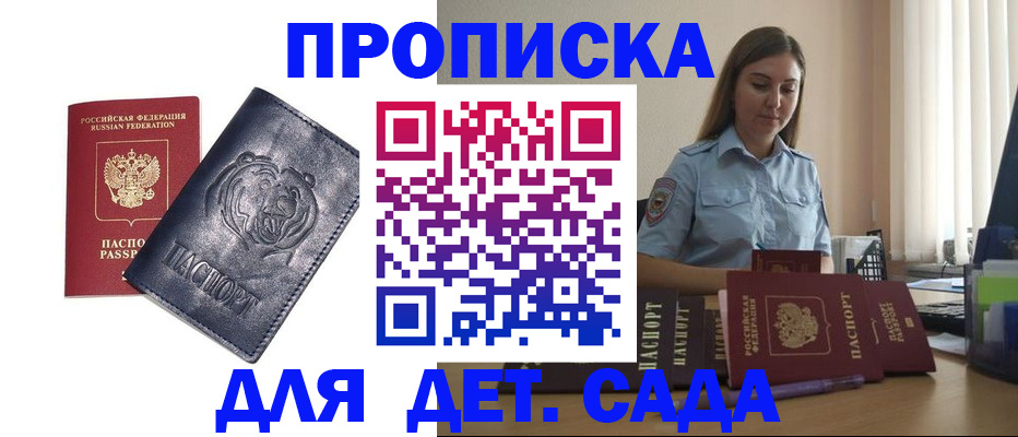 прописка для кредита в Пушкино