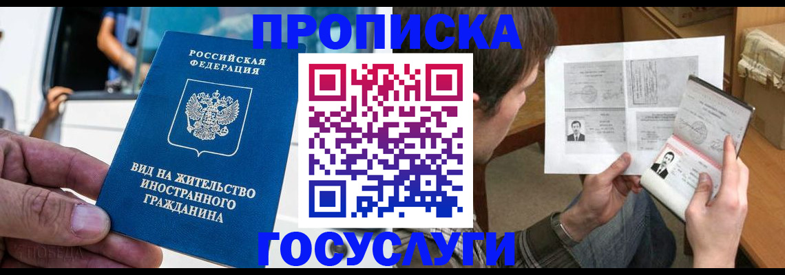 временная прописка в Пушкино