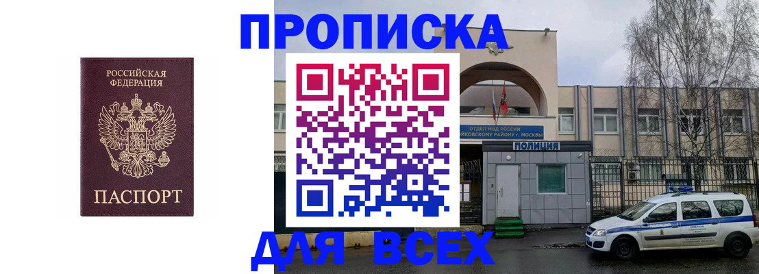 временная прописка в Пушкино